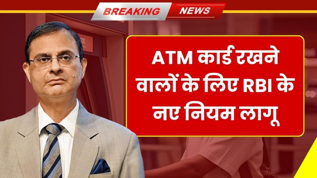 ATM New Rules 2025