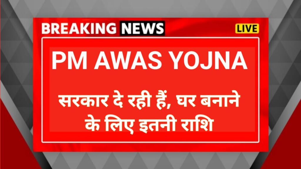 pm aavas yojna 2.0