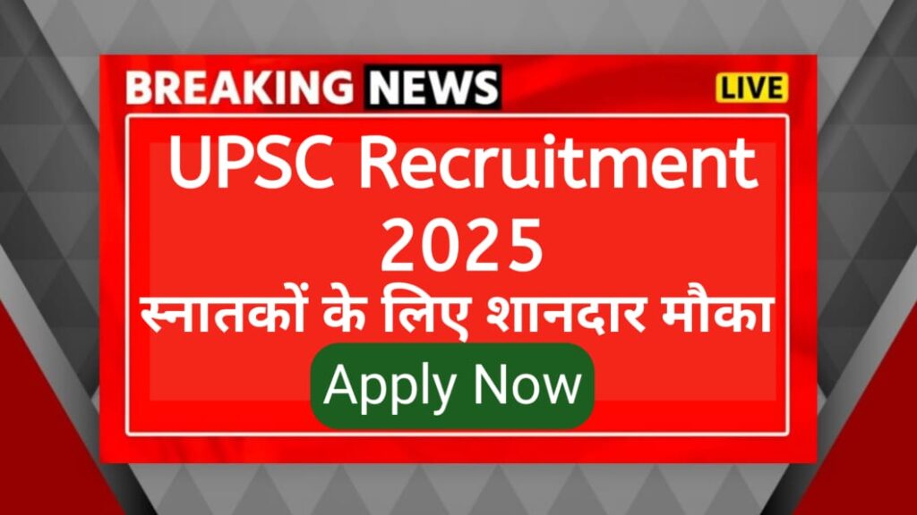 UPSC Job
