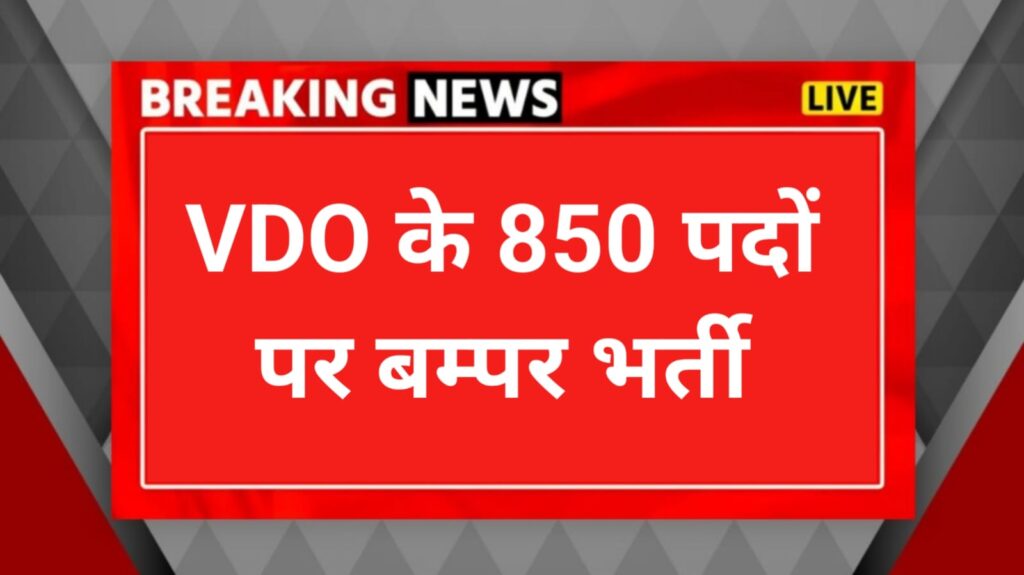 VDO Vacancy 2025