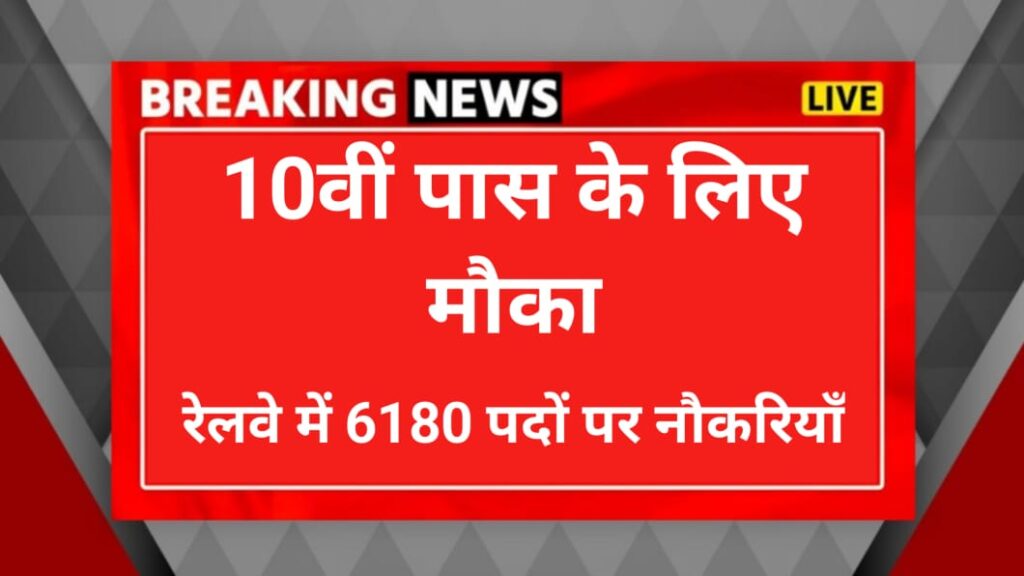rrb vacancy 2025