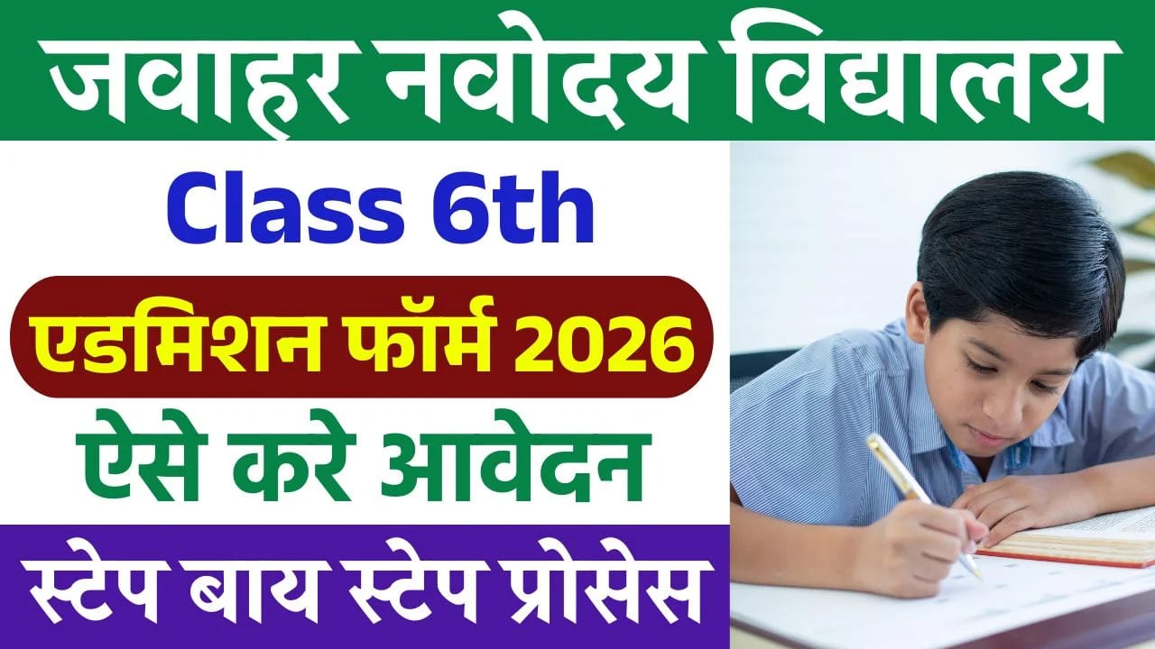 Navodaya school online apply