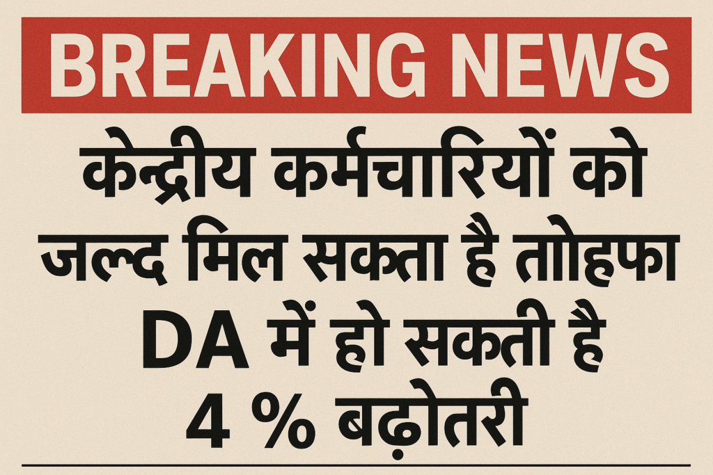 7th Pay Commission DA Hike 2025
